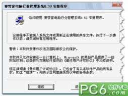 赛管家电脑行业管理系统下载与安装指南 助力计算机系统服务高效管理